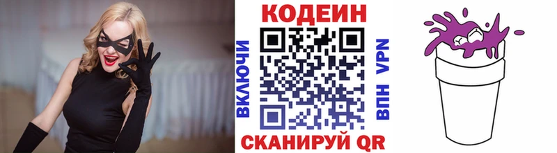 Codein Purple Drank  Городец 